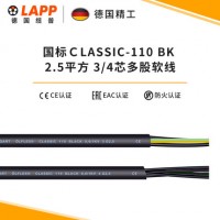 纜普LAPP銅芯電線(xiàn) CLASSIC 110 BK 0,6/1kV 3/4G2.5平護(hù)套線(xiàn)