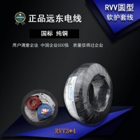 遠(yuǎn)東電線(xiàn)電纜 RVV3*4平方 軟護(hù)套 電源線(xiàn)國(guó)標(biāo)3芯銅芯電子家裝用線(xiàn)