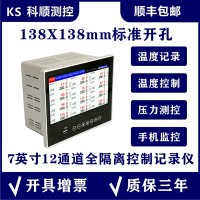138X138無紙記錄儀溫控記錄儀多路溫控器溫度控制記錄儀USB導出12